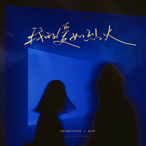 小南大雷擦狙狙的背景蘑菇视频
